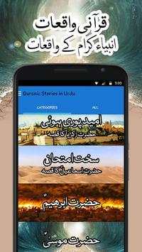 Quranic Stories in Urdu screenshot 1