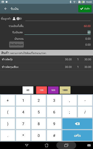 Satang 2 Pro Wifi - POS screenshot 14