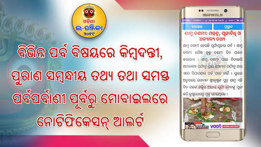Odia ePanjika (Calendar) 2021 screenshot 8