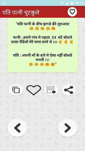 Funny Pati Patni Hindi Jokes पति पत्नी शादी जोक्स screenshot 3