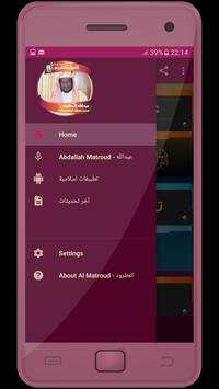 عبدالله المطرود القران الكريم كاملا screenshot 1