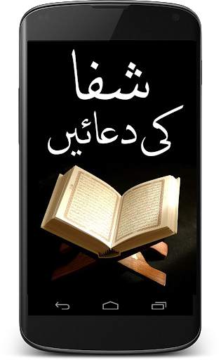 Shifa Ki Duain - Masnoon Duain screenshot 1