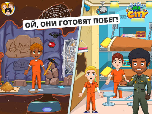 My City : Тюрьма скриншот 18