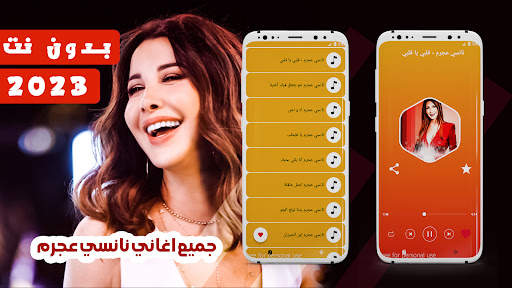 جميع اغاني نانسي عجرم بدون نت 1 تصوير الشاشة