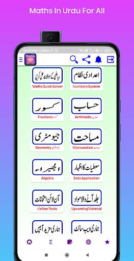 Maths In Urdu screenshot 1