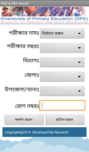 PSC Result screenshot 1