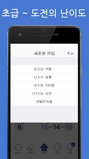 순서대로 연결하기 - 숫자 퍼즐 넘버체인 screenshot 4
