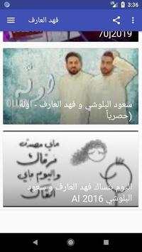اغاني فهد العارف - وليه - fahd arif بدون نت 4 تصوير الشاشة