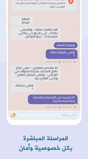 مودة : زواج اسلامي screenshot 4