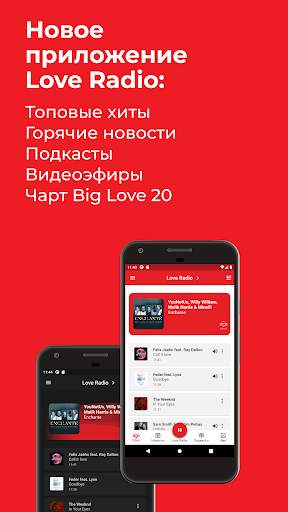 Love Radio скриншот 1