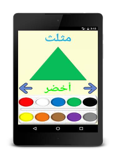 Color And Count in Arabic screenshot 12