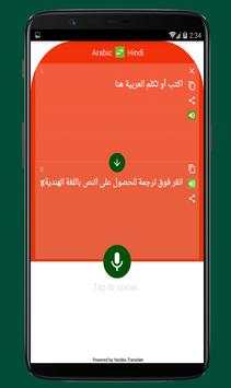 Hindi to Arabic Translation App screenshot 1
