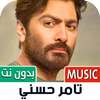 تامر حسني 2023 بدون نت on 9Apps
