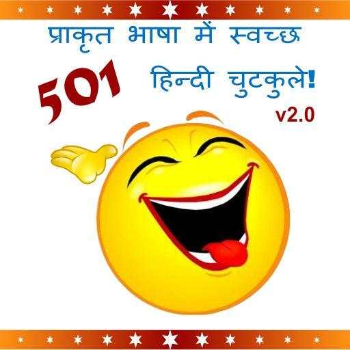 Hindi jokes 1.12