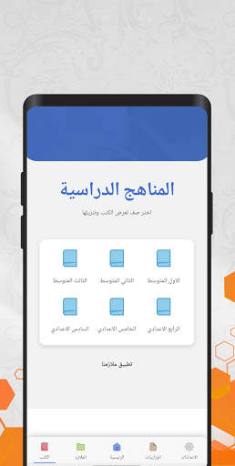 ملازمنا screenshot 2