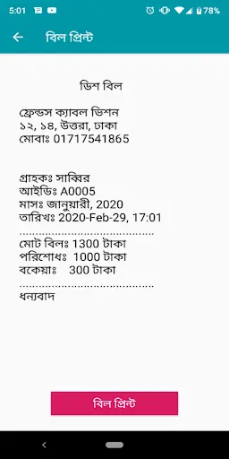 Bangla Pay screenshot 4