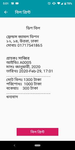 Bangla Pay screenshot 4
