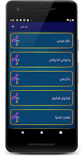 اغاني نور الزين 2020 بدون نت screenshot 2
