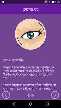 Health Tips in Bangla | আরোগ্য টিপস screenshot 9