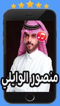 شيلات منصور الوايلي 2020 بدون نت 1 تصوير الشاشة