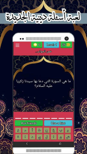 أسئلة دينية 2020 - وصلة اسلامية 1 تصوير الشاشة