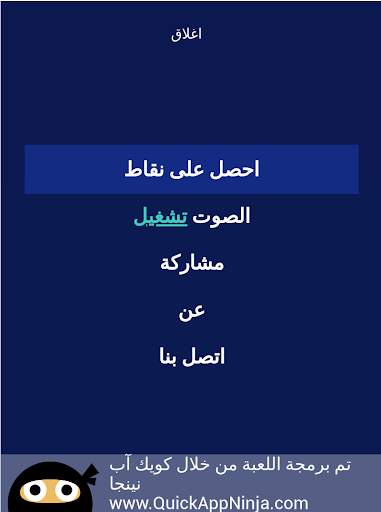 لعبة عواصم و اعلام دول العالم screenshot 7