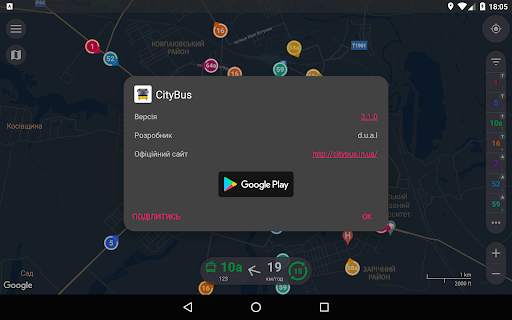 CityBus Суми screenshot 12