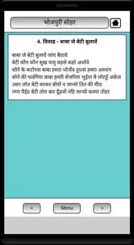 Bhojpuri Sohar Sangrah screenshot 3