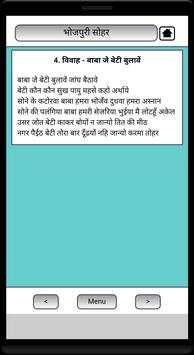 Bhojpuri Sohar Sangrah скриншот 3