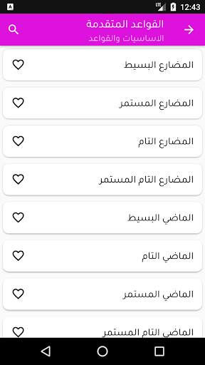 شامل في تعلم اللغة الإنجليزية screenshot 3