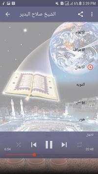 صلاح البدير قران كاملا بدون انترنت screenshot 1
