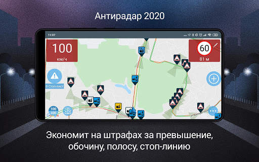Антирадар М. Радар детектор камер и постов ДПС screenshot 6