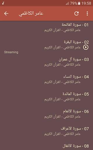 القران الكريم كاملا بصوت عامر الكاظمي screenshot 3