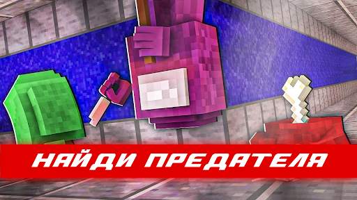 Моды Among для майнкрафта скриншот 2