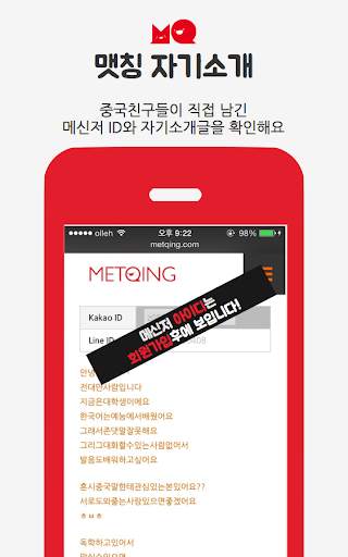 중국어 언어교환 친구찾기 필수앱 -METQING 맷칭 screenshot 3