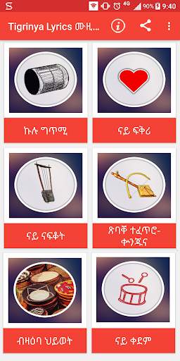 Tigrinya Music ደርፊ ግጥምታት screenshot 2