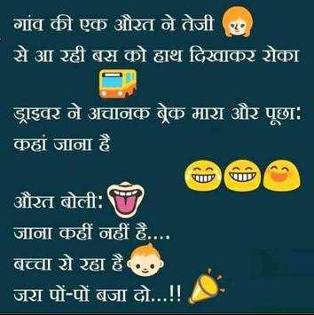 Funny Hindi Jokes screenshot 4