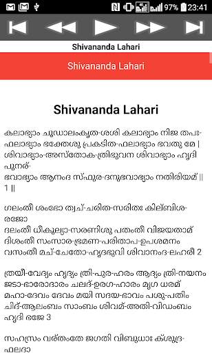 Shivananda Lahari screenshot 7
