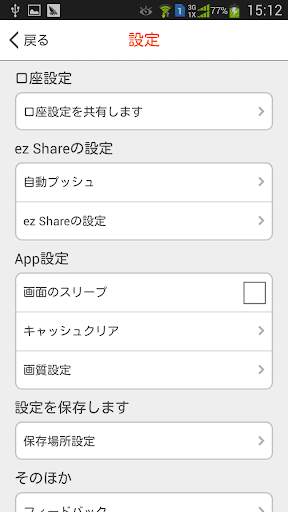 ez Share Android screenshot 7