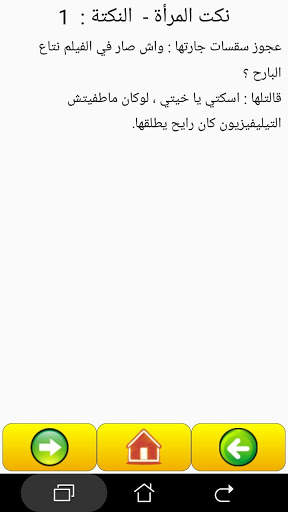 نكت جزائرية 2014 screenshot 6