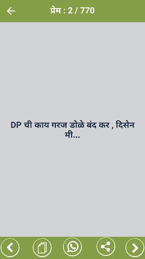 Marathi Status screenshot 7