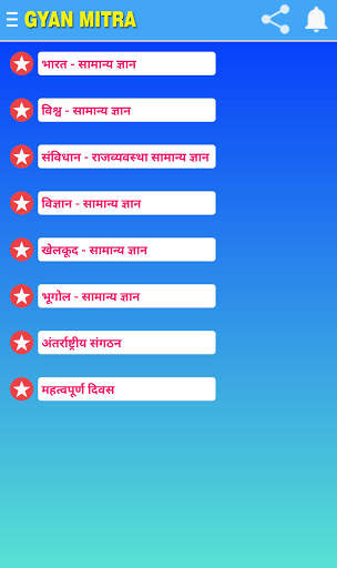 GYAN MITRA : Learning App ज्ञान मित्र ऐप screenshot 6