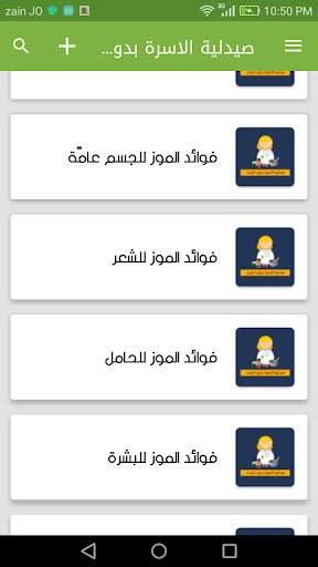 صيدلية الاسرة بدون انترنت 4 تصوير الشاشة
