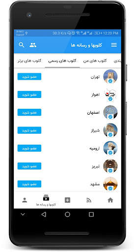 Cloob Social Network ( کلوب ) screenshot 5