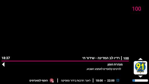 israel radio - TV Version screenshot 2
