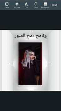 برنامج دمج الصور 8 تصوير الشاشة