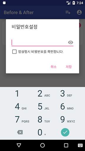 Before & After - 다이어트/헬스/운동/몸매관리등  전후 사진 기록 및 관리 앱 screenshot 4