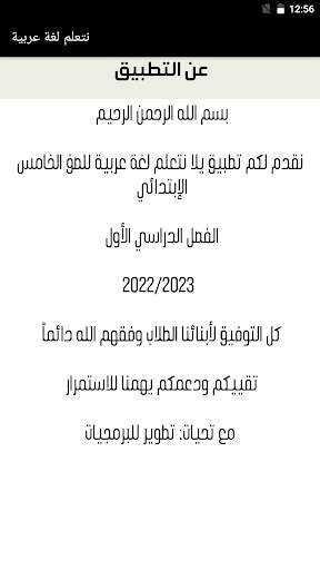 يلا نتعلم لغة عربية скриншот 8
