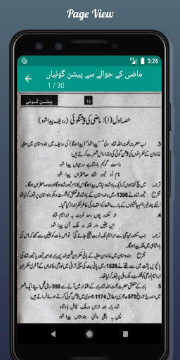 NaimatUllah Shah Wali Prediction-Complete UrduBook скриншот 6