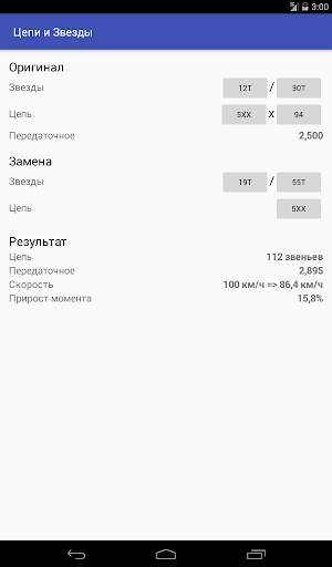 Цепи и Звезды скриншот 2